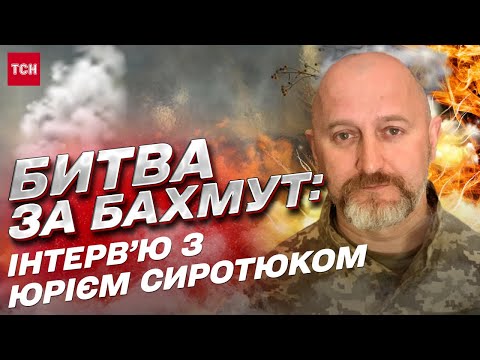 ВЕЛИКА БИТВА ЗА БАХМУТ: городи засипані трупами! Бої 24/7! | ІНСАЙДИ від СИРОТЮКА