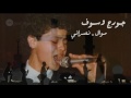 جورج وسوف موال نصراني