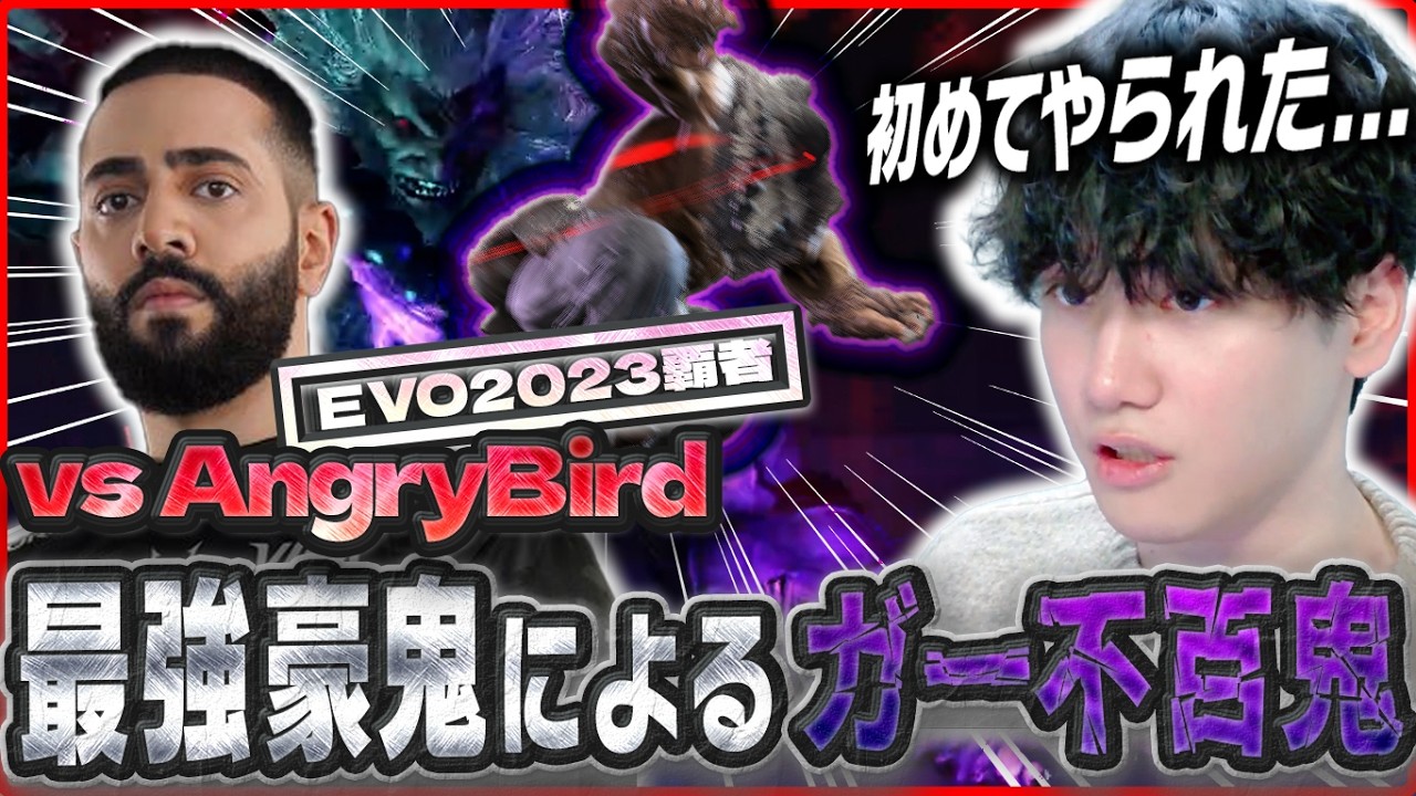 REJECT内戦！？突如として始まったカスタム、CC直前の仕上がり過ぎているAngryBirdに初見殺し過ぎる百鬼連携をお見舞いされるYAS【リュウ】【スト６】