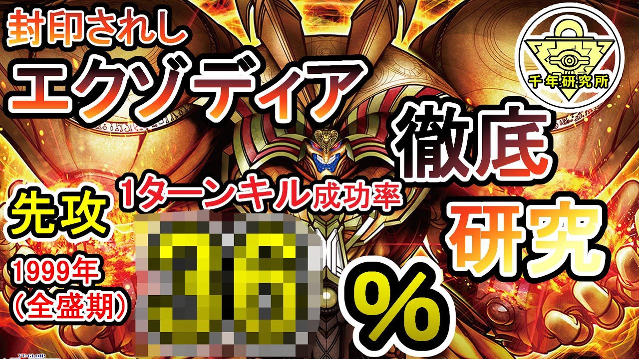 エクゾディア徹底研究！！その起源とエグゾディアが起こしてきた事件とは？