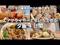 揚げ物温め直すだけ・野菜蒸すだけはもったいない😯エアフライヤーとせいろにハマり中の主婦が作る夕飯4日間