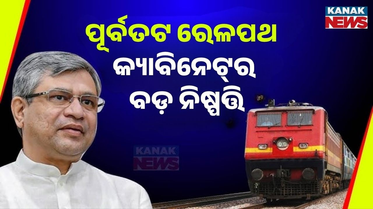 Reporter Live: Odisha Gets Big Rail Project! Track Expansion to Ease Traffic & Boost Growth