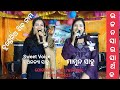   ll recorded live on stage ll singer sweet voice  ananya sahoo  mamun sahoo