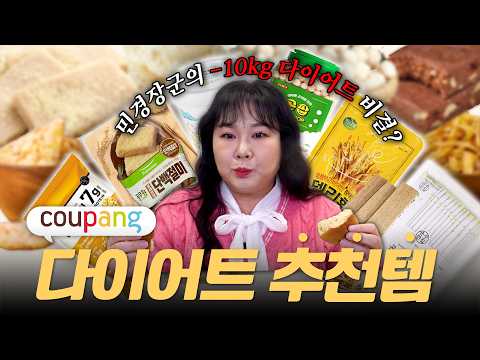 🔥 쿠팡 다이어트 추천템👍 ㅣ야채모닝빵, 단백절미, 더단백, 델리황, 콘팝, <strong>곤약쫀드기</strong>