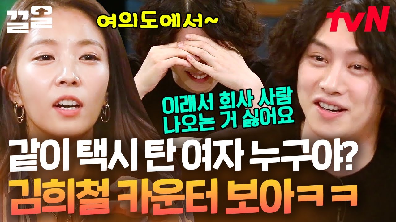 댄스가수유랑단으로 인생의 올 타임이 레전드임을 증명한 보아✨ 김희철 제대로 맥이네ㅎㅎ | 인생술집