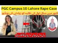 Lahore PGC Campus 10 Rape Case || Security guard raped 11th class girl