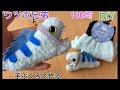 100均でDIY　ツイステ手芸部 　オリジナルグッズをハンドメイド 　手袋でウツボ風マスコットキーホルダーの作り方♪【Twisted-Wonderland】