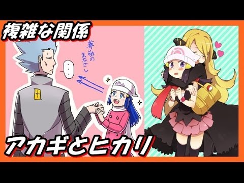 ポケモンss シロナ 私のヒカリをよくも Youtube