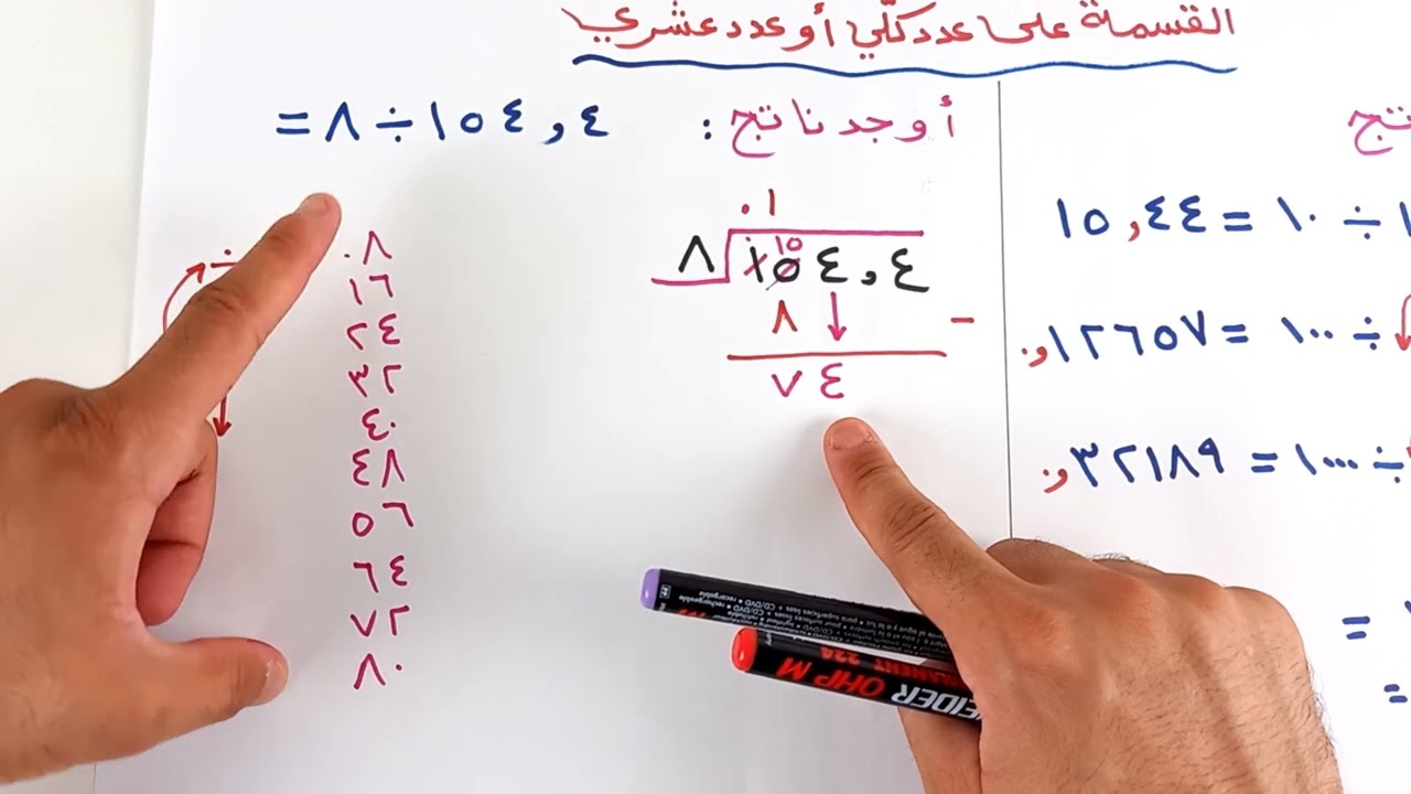 الصف السابع قسمة على عدد كلي او عدد عشري