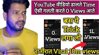 Youtube वडय Upload करत Time ऐस गलत न कर बस य Trick लग ल Viral