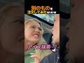 別のものを注文してみたｗｗｗ【海外カップル】