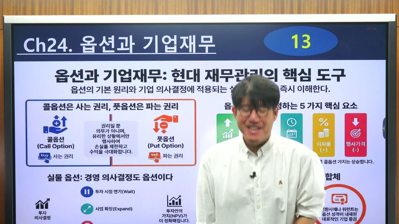 [Ross 재무관리 13판 연습문제 346] 제24장 옵션과 기업재무(13번)