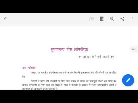 Subhashachandra bos hindi sahitya mandakini bser class 12 explanation।।सुभाषचंद्र बोस जीवनी संकलन।।