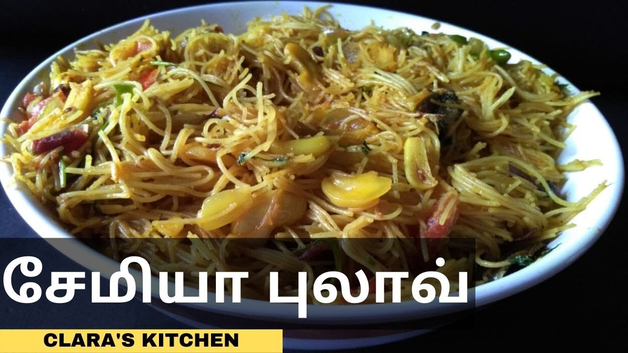 சேமியா புலாவ் | Semiya Pulao Recipe in Tamil | Vermicelli Pulao | Semiya Upma | clara