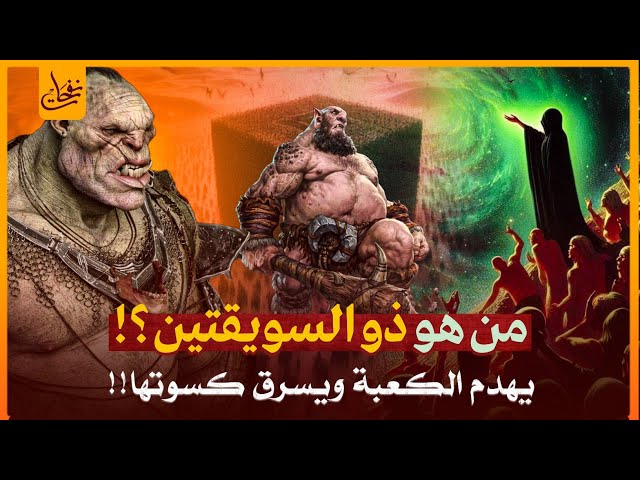 الشيخ محمود المصرى يتنبأ بهدم الكعبة وزوال الإسلام قريباً .. 