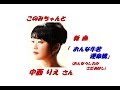 「中西りえ」さんの新曲「おんな牛若 運命橋(一部歌詞付)」新曲報道ニュースです。