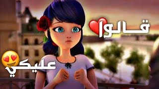 قــالوا عليكي ✨❤️ اغنية جديدة جميله ❤️ على الدعسوقة والقط الاسود ❤️