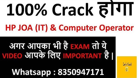 HP Computer Operator Exam 2020 |  HP JOA(IT) Exam Coaching | Lets Crack Whatsapp : 8350947171