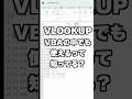 【VBA】この動画で速攻出来る! #shorts #code #vba