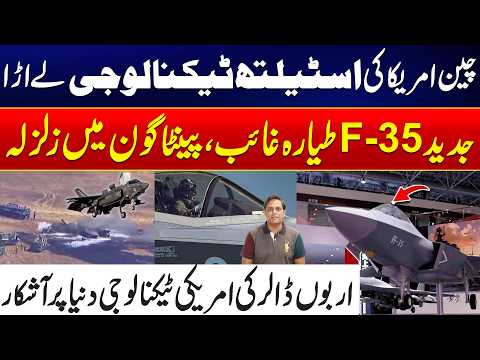 China Stole America’s Stealth Technology? F-35 Secrets Exposed - 24 News HD
