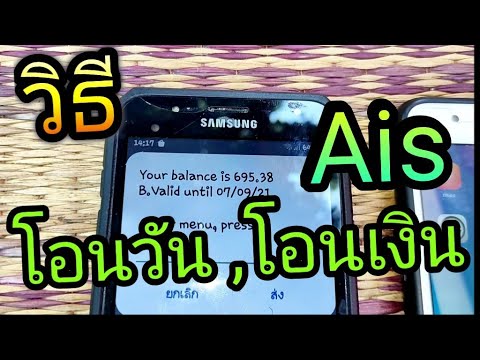 โอน เงิน วัน ทู คอ ล ให้ ดี แท ค  New  วิธีโอนวัน และ โอนเงิน Ais ชัดๆ