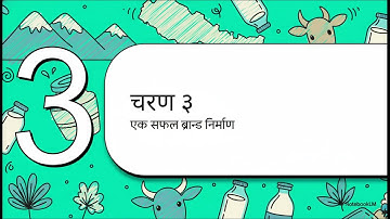 नेपालमा डेरी ब्रान्ड  संस्थापकको यात्रा