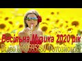 Музиканти на Весілля 0680595280 Відеозйомка Українські Весільні Пісні Українська Весільна Музика