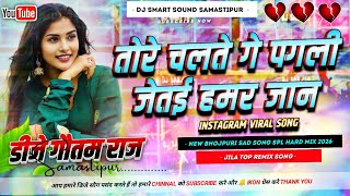 Tore Chalte Ge Pagli  Dj Remix  Dhiru Bhai Viral Song 2026  Rakesh Pasman Maithili Dj Gana 2026