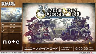 ユニコーンオーバーロード #1サムネイル