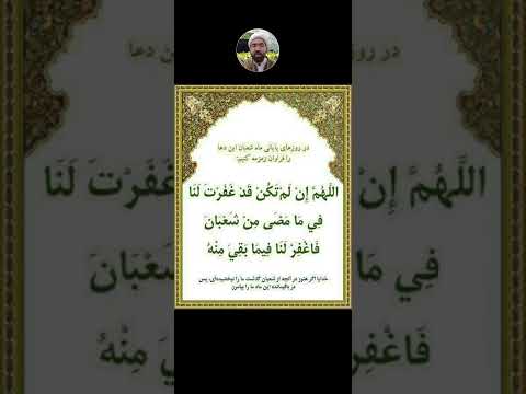 بهترین دعا در آخرین لحظات ماه مبارک شعبان