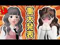 重大発表⁉あおいからの大切なお知らせ【あおい】【ゼペット】