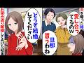 【スカッと】昔から私を見下す姉が「夫君がかわいそ〜」夫「お姉さんに似ればよかったｗ」→ブチギレた私「では、姉と結婚どうぞ」