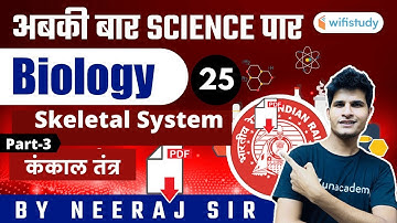 9:30 AM - अबकी बार Science पार | Railway Group D Biology by Neeraj Jangid | Skeletal System (Part-3)