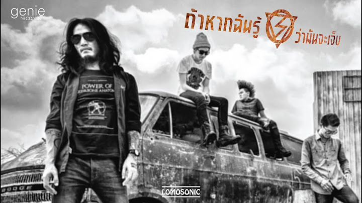 ถ้าหากฉันรู้ว่ามันจะเจ็บ (alt.ending) : lomosonic (new single 2025)