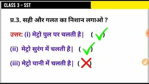 NCERT Book मेरी दिल्ली   पाठ -8  कुतुब मीनार से  चाँदनी चौक की यात्रा  question /answer Class 3rd