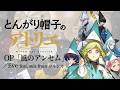 『とんがり帽子のアトリエ』OP「風のアンセム」(Eve feat.suis from ヨルシカ)ドラム叩いてみた。/  WITCH HAT ATELIER OP Drum Cover