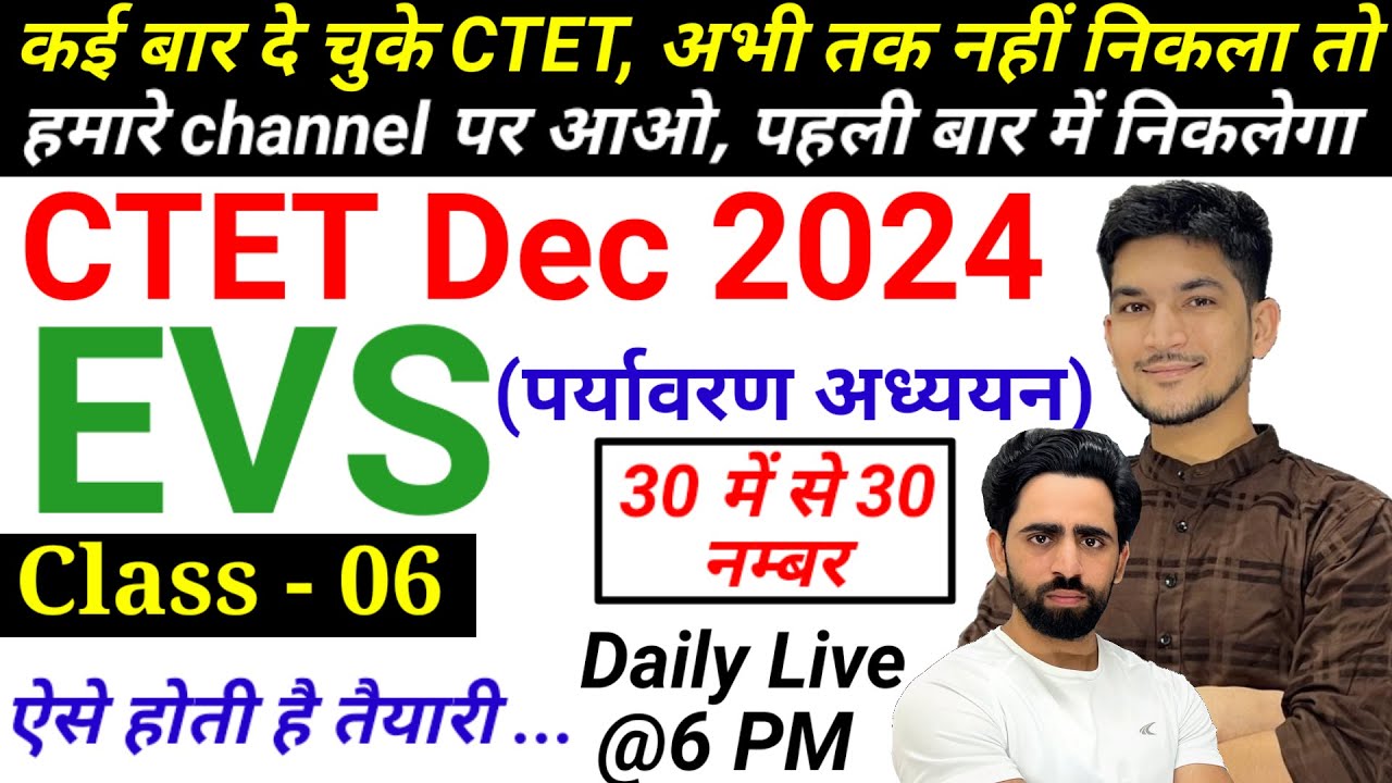 CTET Classes 2024 | EVS NCERT - YouTube