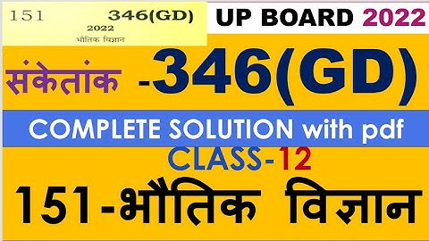 12 physics  Solution of 346(GD) UPBOARD 2022with pdf
