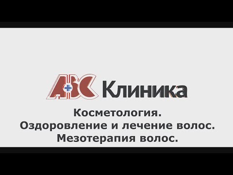 Мезотерапия волос — ПОЛЕЗНЫЕ СОВЕТЫ ОТ КЛИНИКИ ABC #32