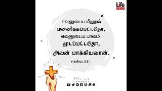 Daily Words of God - Tamil | Christian Whatsapp Status HD | 04.06.2020 | #makeHIMfamous