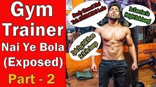 Gym Trainer Nai Ye Bola (Exposed) Part-2 | Bodybuilding Diet & Workout Mistakes