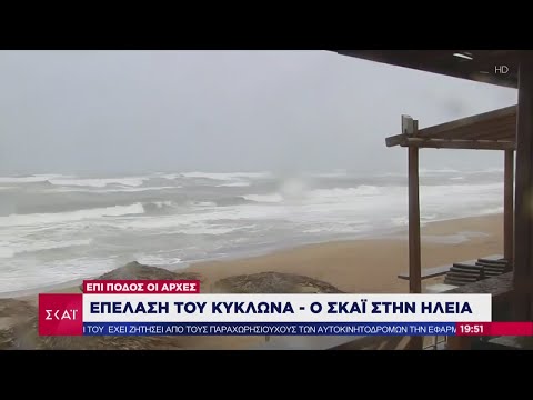 Ειδήσεις Βραδινό Δελτίο | Προ των πυλών η επέλαση του μεσογειακού κυκλώνα | 17/09/2020