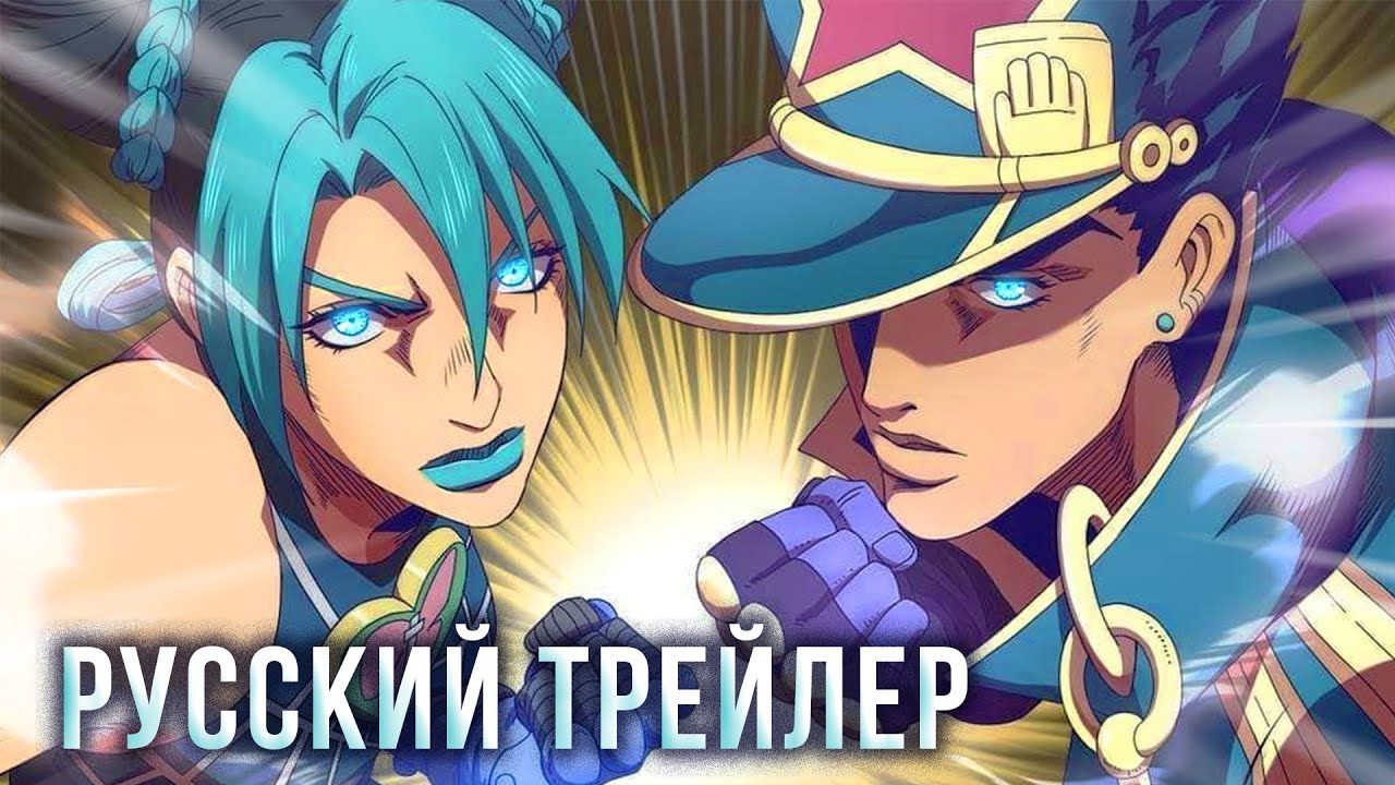 Part 06. Джотаро Стоун оушен. Джо Джо Stone Ocean. Джолин Стоун оушен.