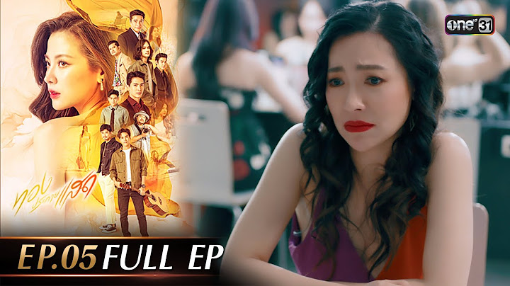 ทองประกายแสด Ep.05 (Full Ep) | 28 ส.ค. 67 | one31