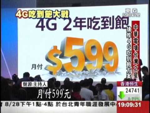 拚台灣之星599元!4G吃到飽中華電最低636元