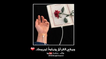 أجمل حالات واتس قرآن تلاوة جميله جداً🍁 اسلامية جديد 2020