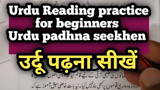 Urdu padhna seekhen Urdu Reading practice lessons for beginners #urdureading #readingurdu #urduread