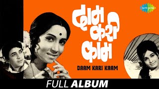 Daam Kari Kaam | दाम करी काम | Asha Bhosle | Sudhir Phadke | Kanha Disena Kuthe | Full Album