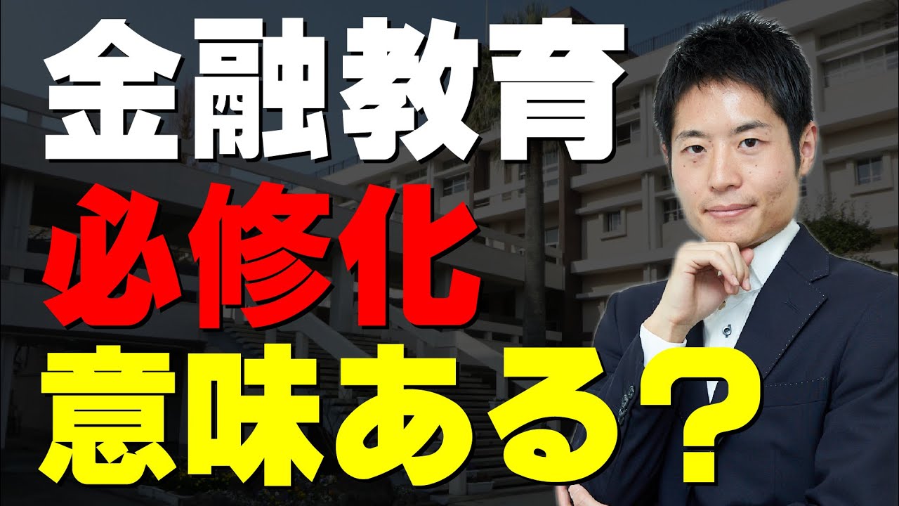 All Textbooks Covered] Financial education will become compulsory