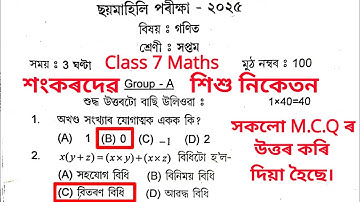 Sankardev Sishu Niketan Wiskunde Halfjaarlijks Examen 7 2025 Vraag en Antwoord
